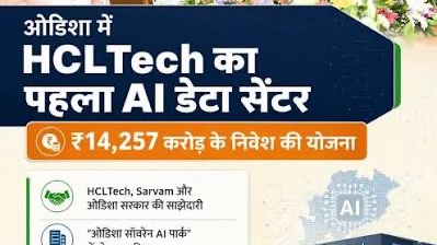 India's AI Leap: HCLTech's $1.48B Data Center & 5,000 New Jobs Explained